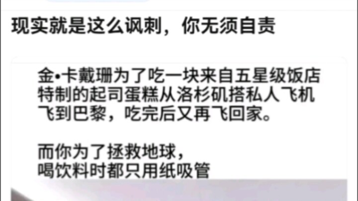 现实就是这么讽刺，你无须自责