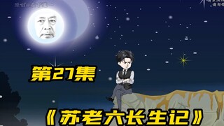 你敢信？苏老六住的山洞，竟然被考古专家安排重兵把守