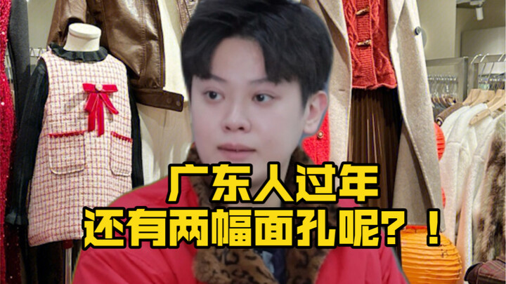 【เด็กซน KC】คนกวางตุ้งในวันปกติ vs คนกวางตุ้งในช่วงตรุษจีน