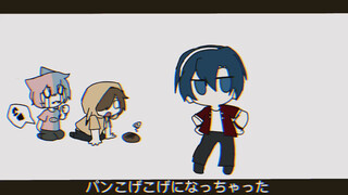 【D丘赫/手书】パンこげこげになっちゃった（面包烤焦了）