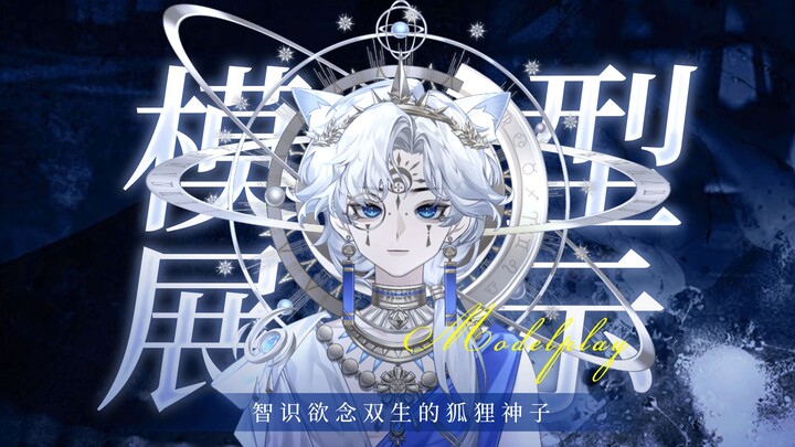 【Live2D模型展示】诡计的智识，魅惑的欲念？狐狸神子降临！