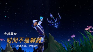 “时间不是解药，但解药在时间里。”