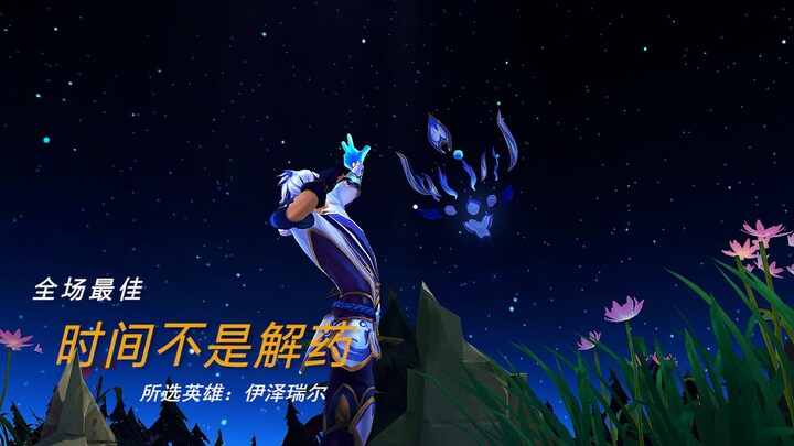 “时间不是解药，但解药在时间里。”