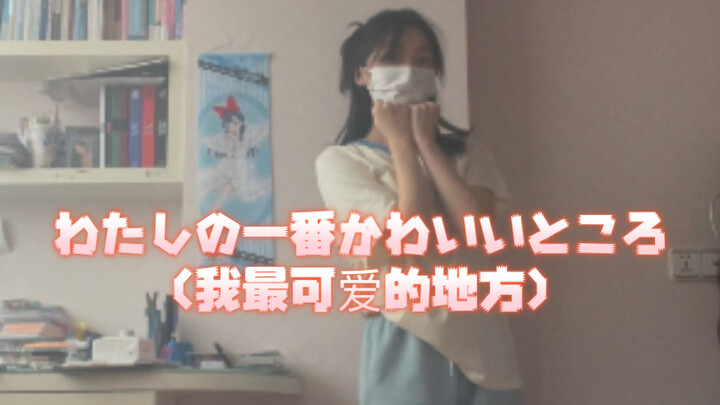 【A Geng】My Cutest Spot