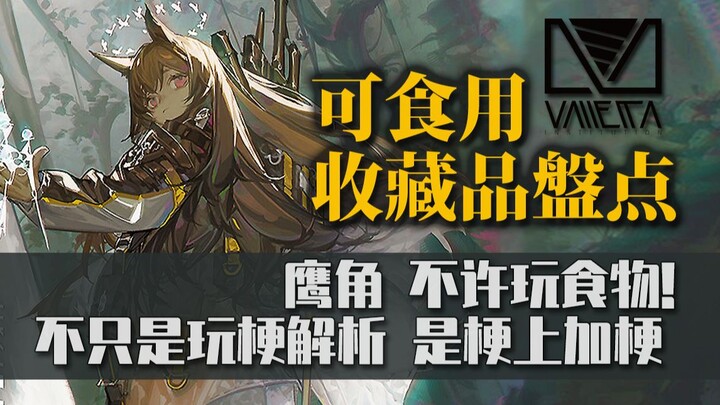 [ Arknights ] Mê Cục Nấm Xám – Nghiên cứu các món ăn sưu tầm: Gà Ước, cấm nghịch đồ ăn! Không chỉ là