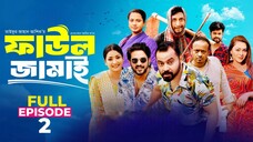 Faul Jamai (ফাউল জামাই) _ EP-02 _ Zibon_ Tasnia_ Asraf Supto_ Saddam Mal _ Faul