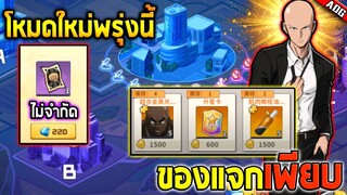 รีวิวโหมดใหม่ ผจญภัยสำรวจมิติ ของรางวัลโคตรดีตั๋วดำไม่จำกัด Codashop | ONE PUNCH MAN: The Strongest
