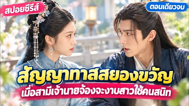 สัญญาทาสสยองขวัญ เมื่อสามีเจ้านายจ้องจะงาบสาวใช้คนสนิท #สปอย