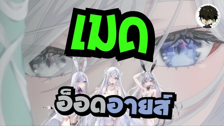 •แจกวาร์ป‘เมะดีย์ๆ - น้องเมดอ็อดอายส์น่ารักมากกกกก!!! อนิเมะเดธเกมกับไวฟุสุดน่ารัก แต่เรื่องนี้ต้องม