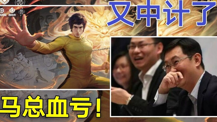 [Honor of Kings] คุณสามารถรับสกินของ Bruce Lee มูลค่าหลายร้อยล้านได้ฟรีหรือไม่?