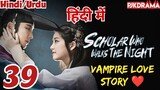 Scholar Who Walks The Night (Episode- 39) Urdu/Hindi Dubbed Eng-Sub #1080p #kpop #Kdrama #2023