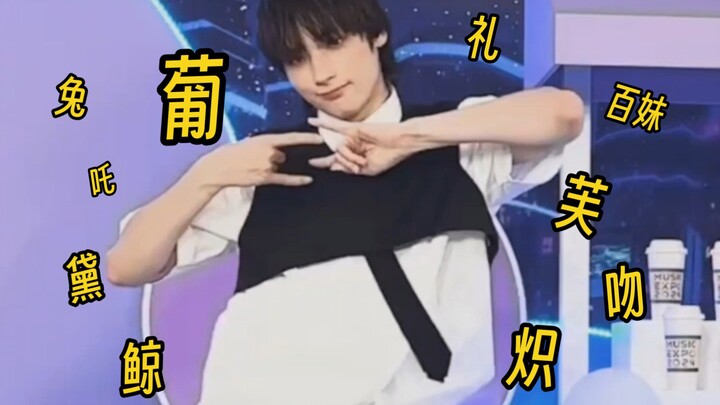 休宁凯靠妹妹人脉跳了不少女团舞呢^^