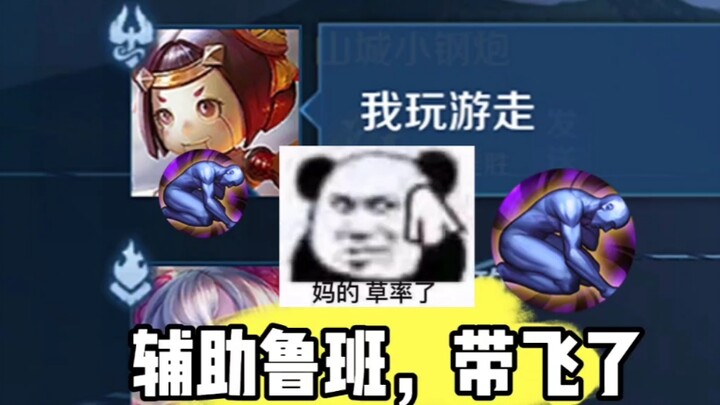 ถ้าไม่ได้ดูจนจบ ฉันก็ไม่เชื่อว่าจะถูกตัวช่วยหลู่ปานพาลอยไปได้เหรอ?