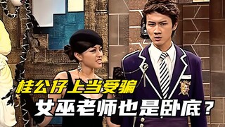 【剧情讲解】萌学园魔法号令：女巫老师竟是暗黑族卧底？暗黑大帝得到轮回血石