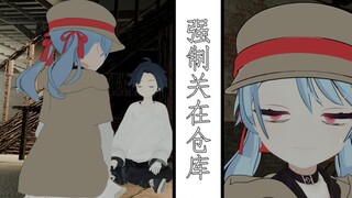 男女强制关在仓库会如何？