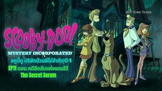 สกูบี้-ดู! กับบริษัทป่วนผีไม่จำกัด ปี 1 ตอนที่ 11