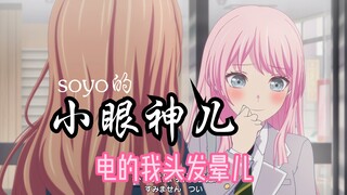 【素世生贺/爱素/MAD】⚡看着你的小眼神儿，就勾走我的魂⚡