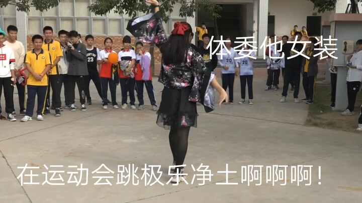 The sports committee member dressed up as a girl and danced to "Gokuraku Jodo" at the sports meet ri