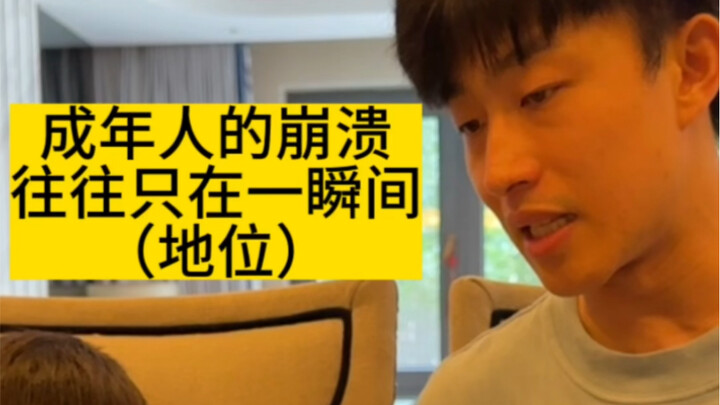 Sự suy sụp của người trưởng thành thường chỉ diễn ra trong tích tắc (địa vị) 08.16