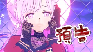 个人原创动画 《我的女友是异兽》预告