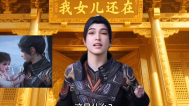 小家伙别怕，三叔来了！