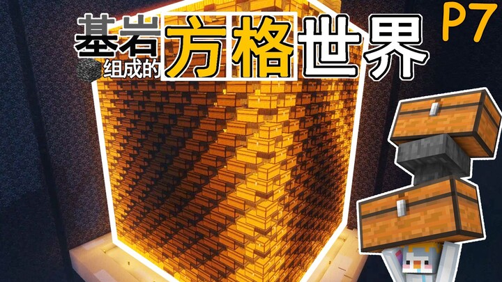 اهرب من هنا! عالم مربعات مكون من الصخور الأساسية P7 [ماينكرافت]