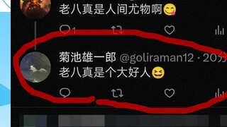 很难想象《败》的动画制作人能说出这样的中文（