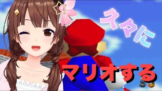 【スーパーマリオ 3Dコレクション】久々に遊んでいこう！！【#ときのそら生放送】