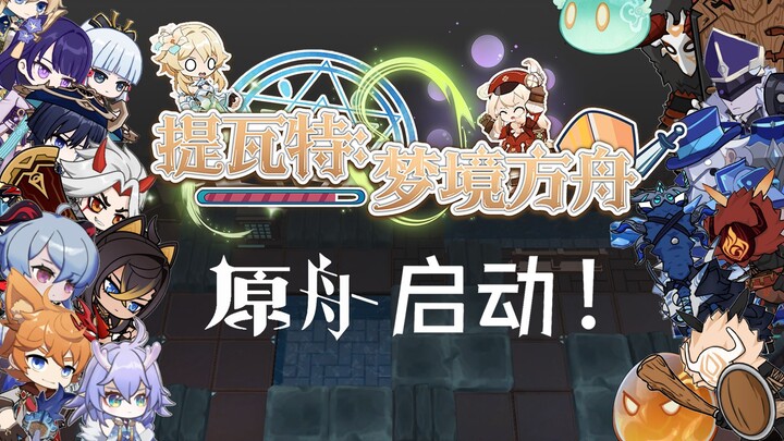 PV thử nghiệm lần đầu của game fanmade “Teyvat: Con Thuyền Mộng Tưởng”: Bước Chân Đầu Tiên Đến Thế G