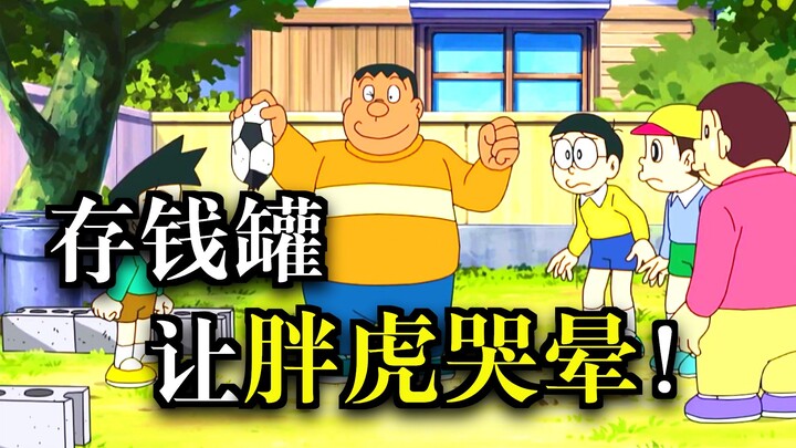 Doraemon: Punishment Piggy Bank