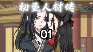 Episode 1丨Junior brother, do you want to practice dual cultivation with senior sister?