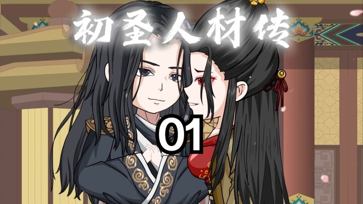 Episode 1丨Junior brother, do you want to practice dual cultivation with senior sister?
