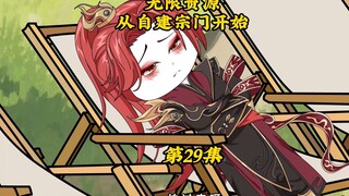 无限资源从自建宗门开始29：道天仙宫沦陷，紧急召唤仙人求助