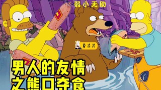 星星是上帝玩枪走火的证明？耶稣信仰也怕贫富差距《辛普森一家》