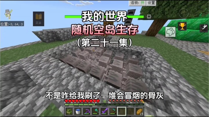 Minecraft: Random Sky Island Survival Episode 21