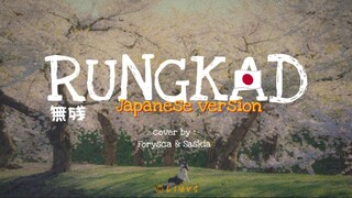 RUNGKAD versi JEPANG Cover By @forysca & Saskia | Lirik Lagu