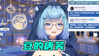 【恬豆】感觉豆有股媚劲，媚在哪？媚有脑子😂
