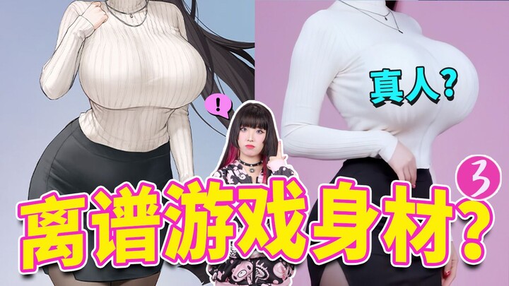 How big is the gap between in-game avatars and real-life bodies?
