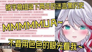 被字幕组记录下两年来迷言黑历史的日本天然小姐姐