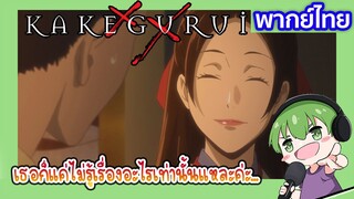 เธอก็แค่ไม่รู้เรื่องค่ะ l Kakegurui โคตรเซียนโรงเรียนพนัน EP3 พากย์ไทย [4]