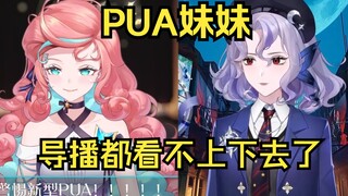 【露米|露娜】姐姐PUA妹妹，导播都看不下去了