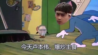 【猫和老鼠】第一集 拿坡里老吊 五五开 PDD 旭旭宝宝