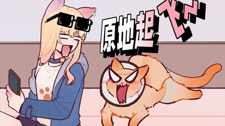 【A Qiu】Cat: What you can’t scratch is always restless~