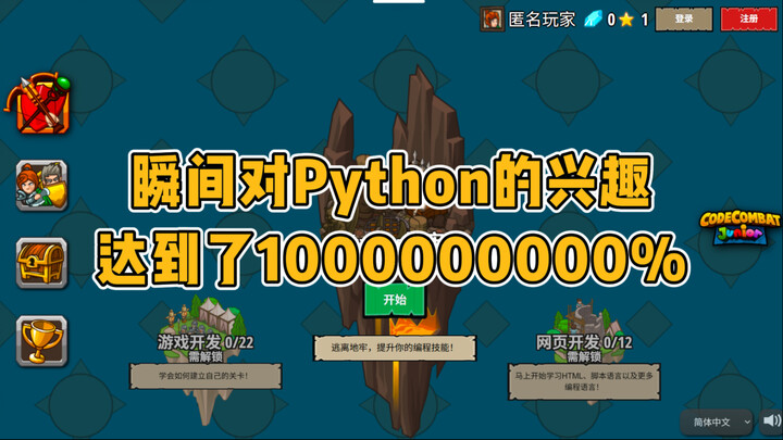 Chỉ trong tích tắc, hứng thú với Python đã tăng lên 100000000000000000%!!!