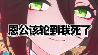 Why does your Tingyun always die?