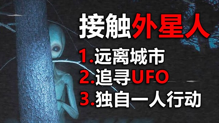 Don't go near any UFOs! Aliens will abduct you!