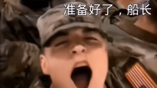 你准备好了吗