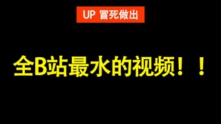 [Energi tinggi di depan] Pembawa acara UP benar-benar membuat video paling murahan di seluruh stasiu