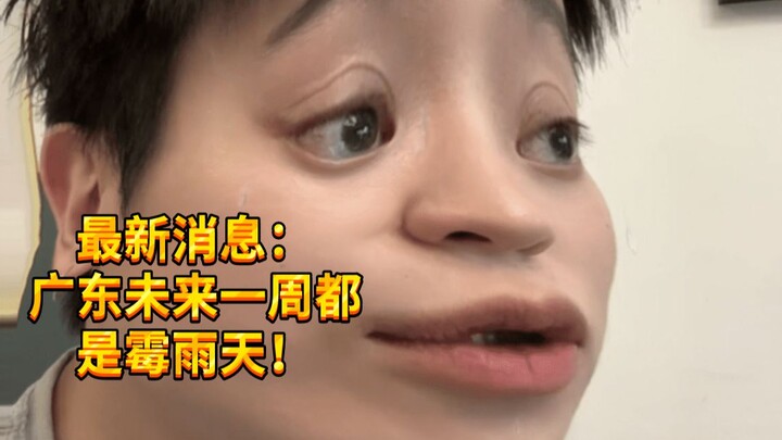 【เด็กซน KC】วันอากาศชื้น ฉันเกลียดคุณ!