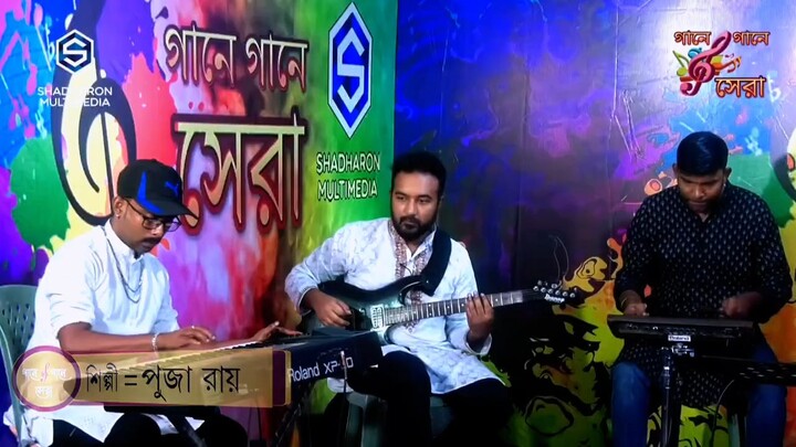 dukho bhalobeshe Premer Khela khelte hoye bangla sobir gan